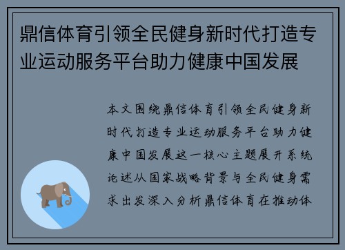 鼎信体育引领全民健身新时代打造专业运动服务平台助力健康中国发展